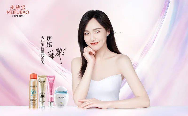 官宣防晒代言人唐嫣,美肤宝品牌力再升级!_防护_科技_抗光