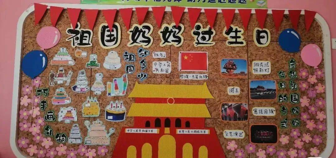 国庆环创幼儿园简单图片