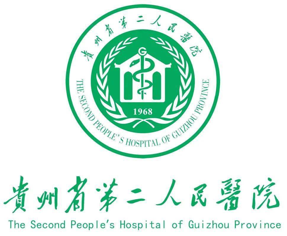 贵州省第二人民医院药剂科是集药品供应与调剂,临床药学,药学科研与