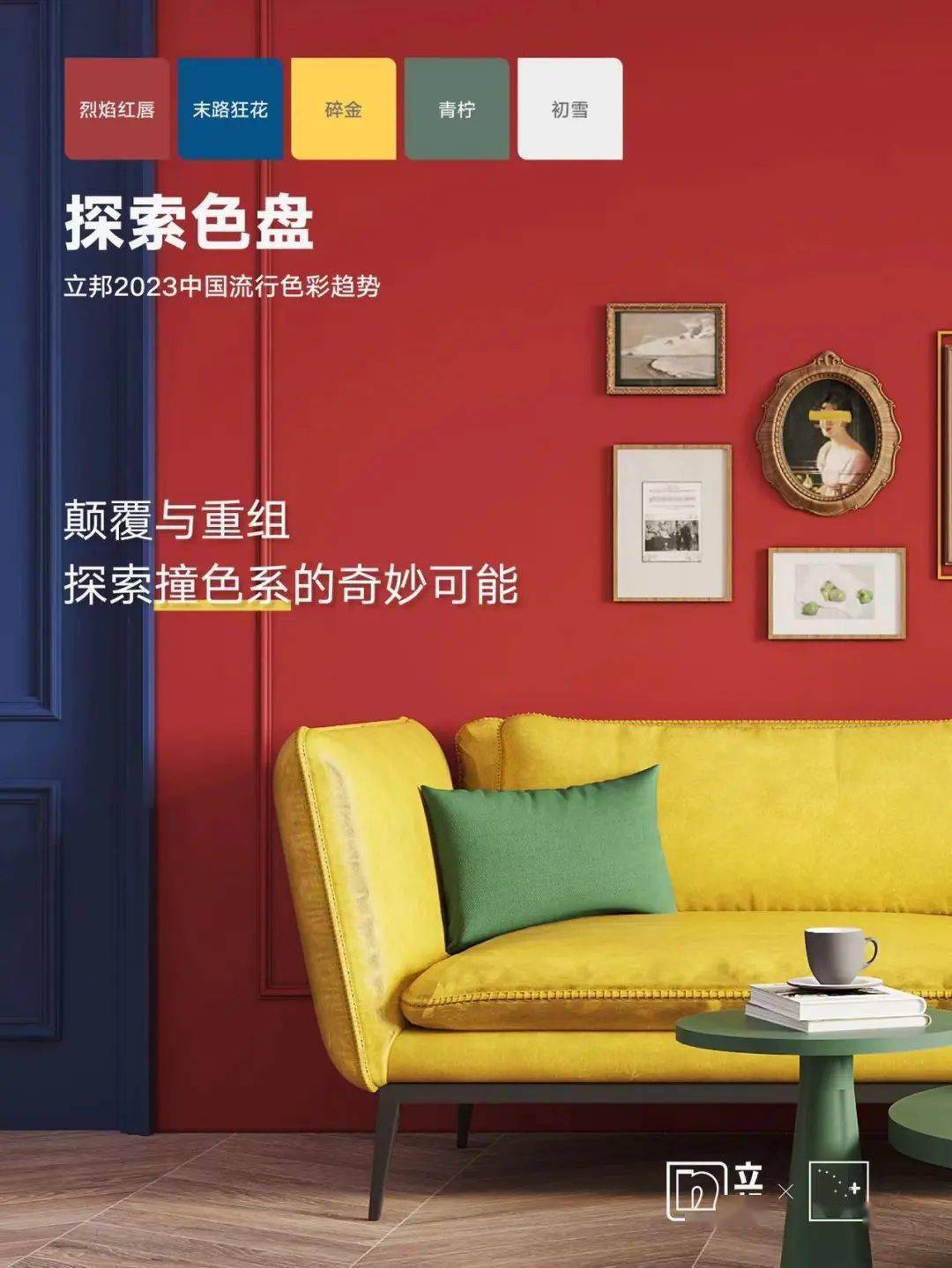 左右滑动查看更多除了为佳选的呼吸色盘立邦2023中国流行色彩趋势
