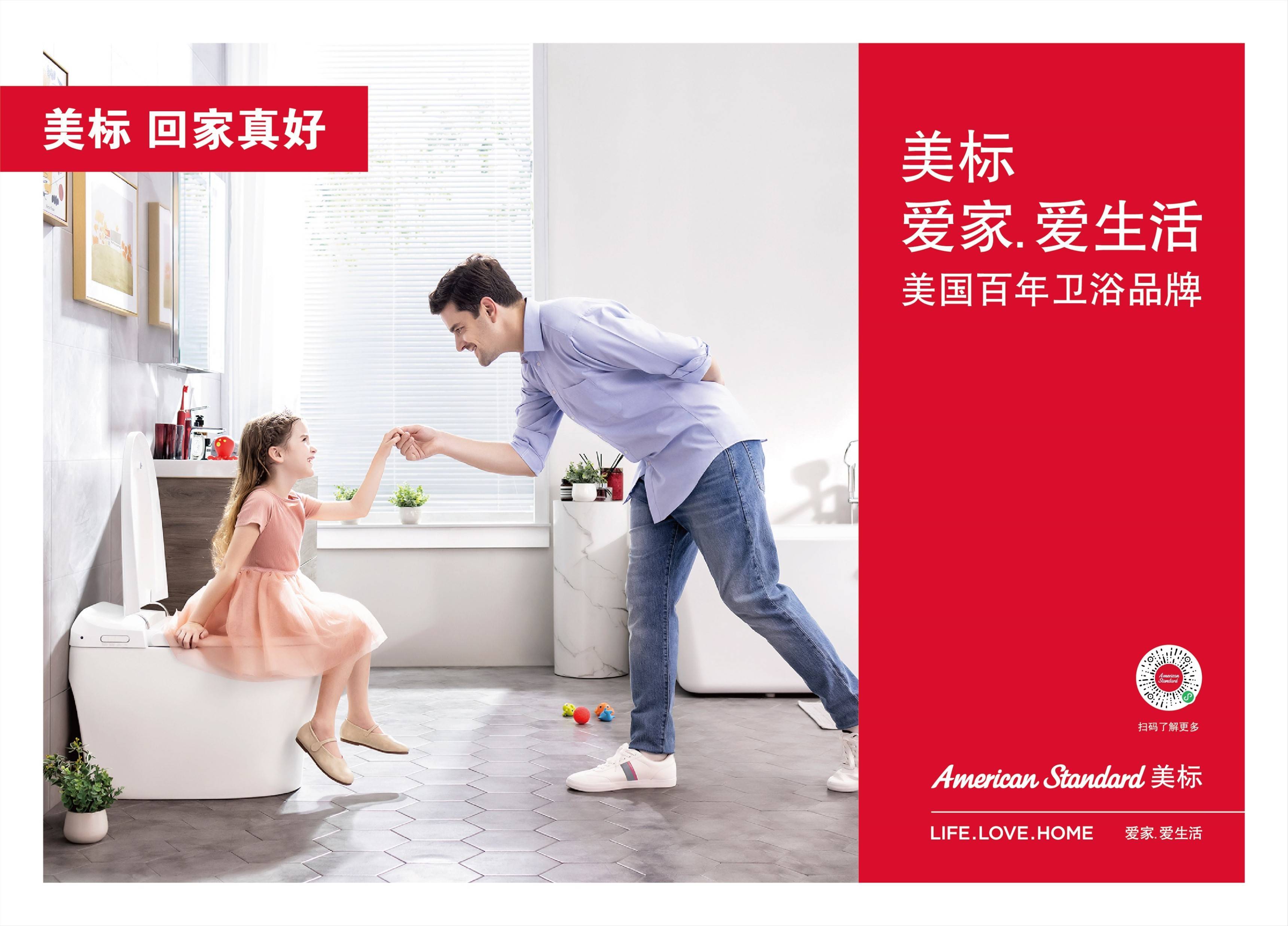 百年卫浴美标应变于新 以"爱家.