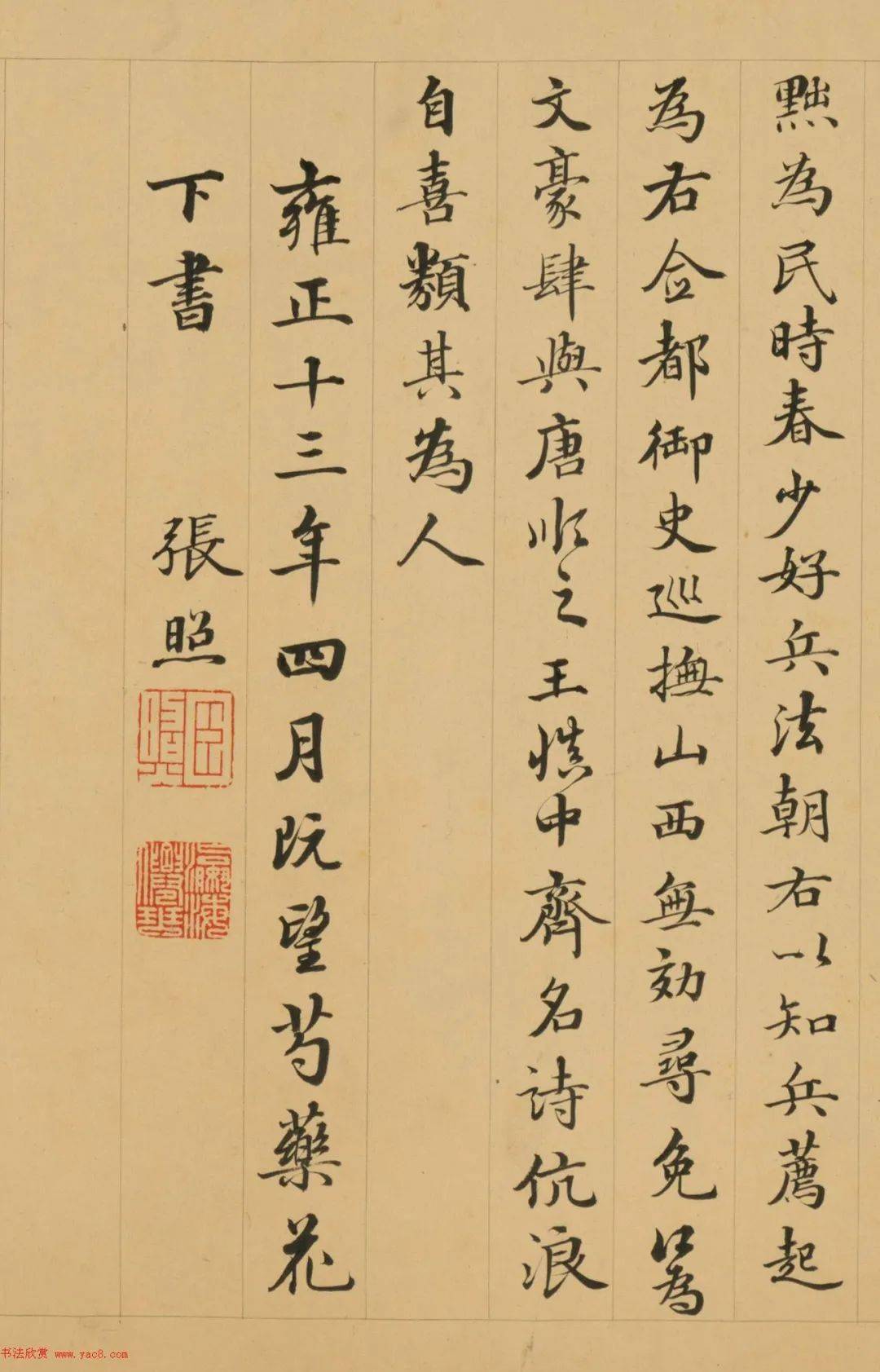 雍正十三年四月既望芍药花下书 张照来源|书法欣赏全国第九届篆刻作品