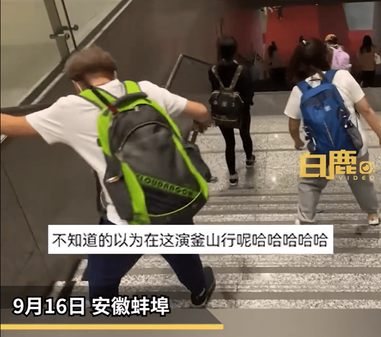 游客爬完黄山下楼时纷纷走出“丧尸步”,当事人:像电影《釜山行》里一样_蒋女士_网友_家人