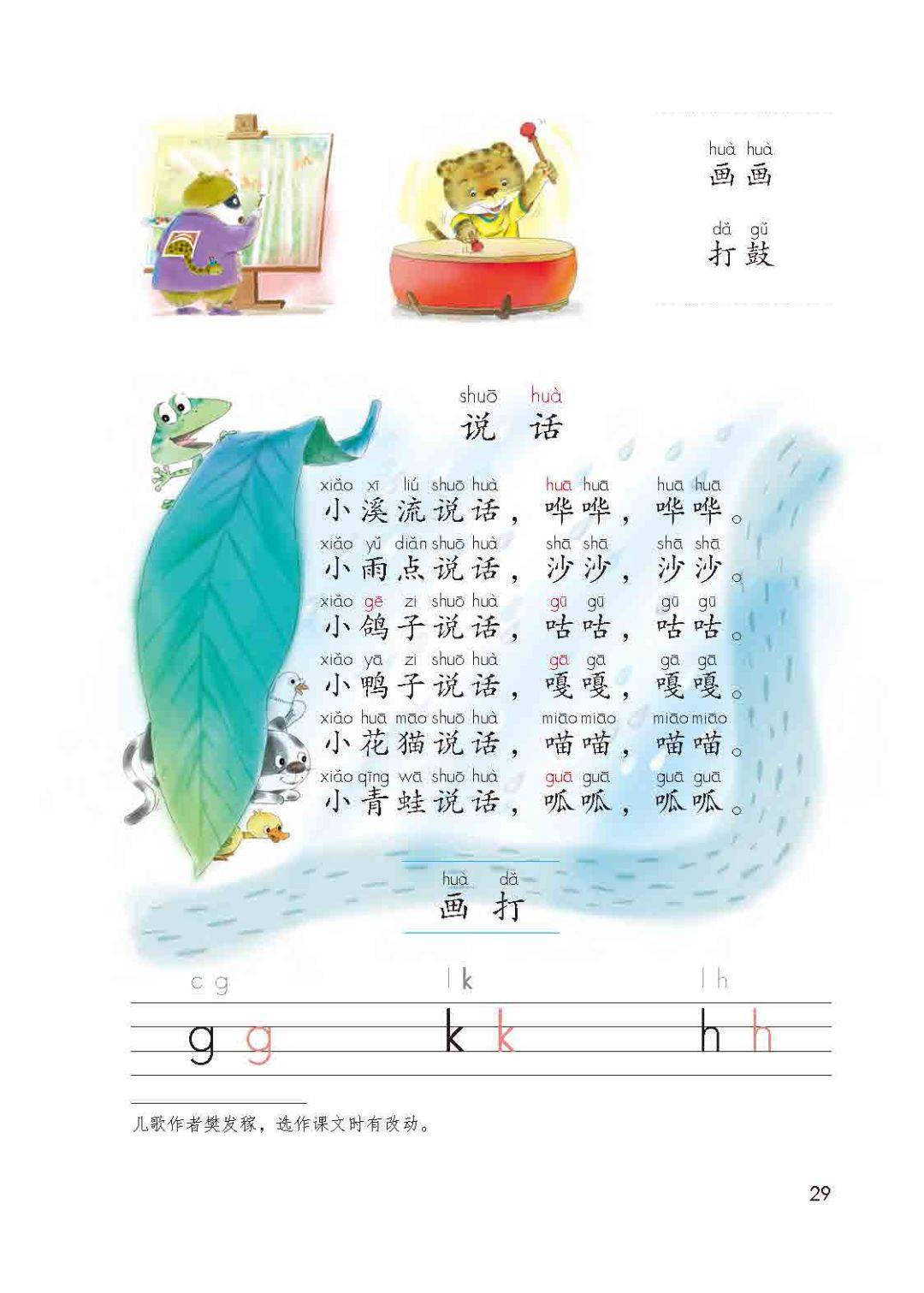 一年级上册语文PDF高清电子课本,部编版小学语文一年级上下册学期电子教材!_版本_电子_语文