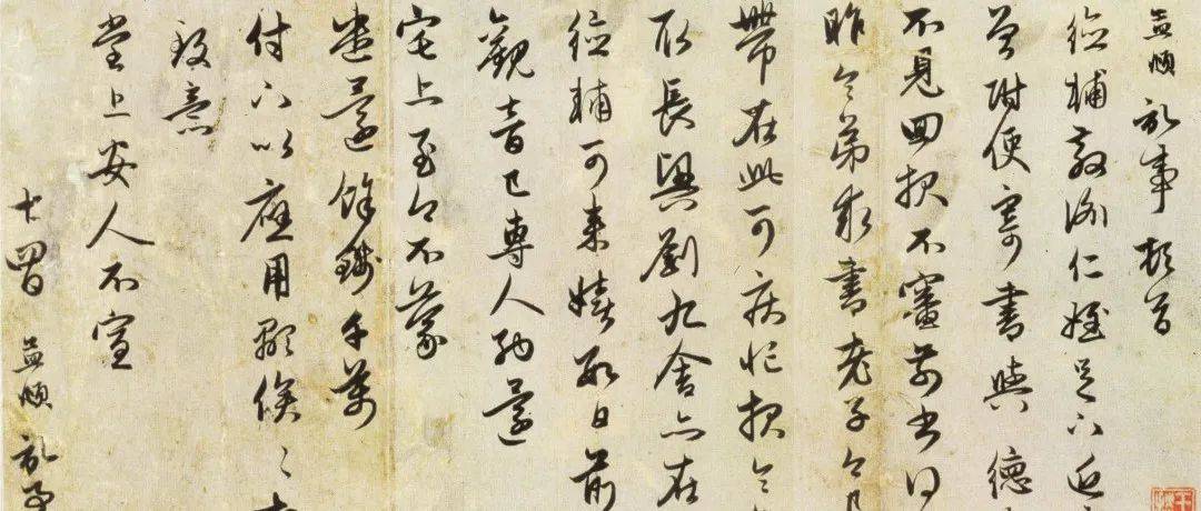 吴永斌:临赵孟頫行书《近来吴门帖》的几点认识_字组_书法_德辅