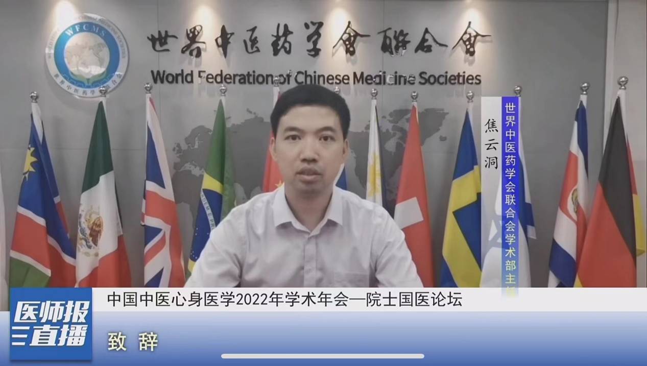 中国中医心身医学2022学术年会 开幕式·院士国医论坛成功召开_中医药学会_世界_中心