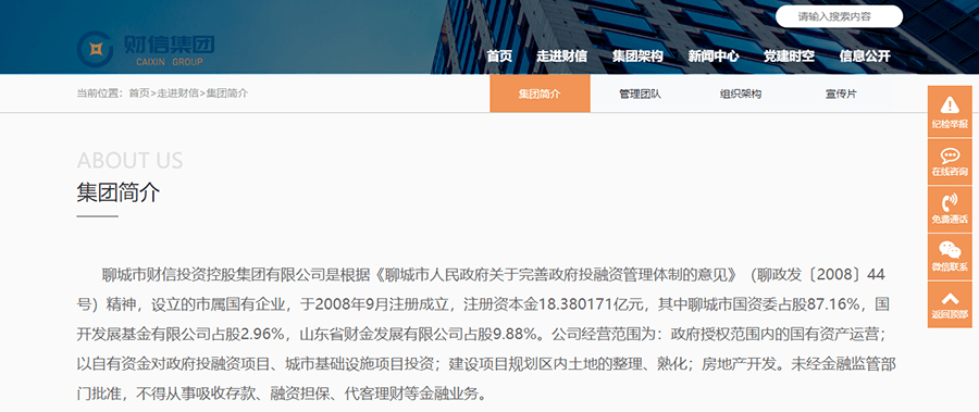 聊城市财信投资控股集团有限公司为聊城市国资委控股的市属国有企业。