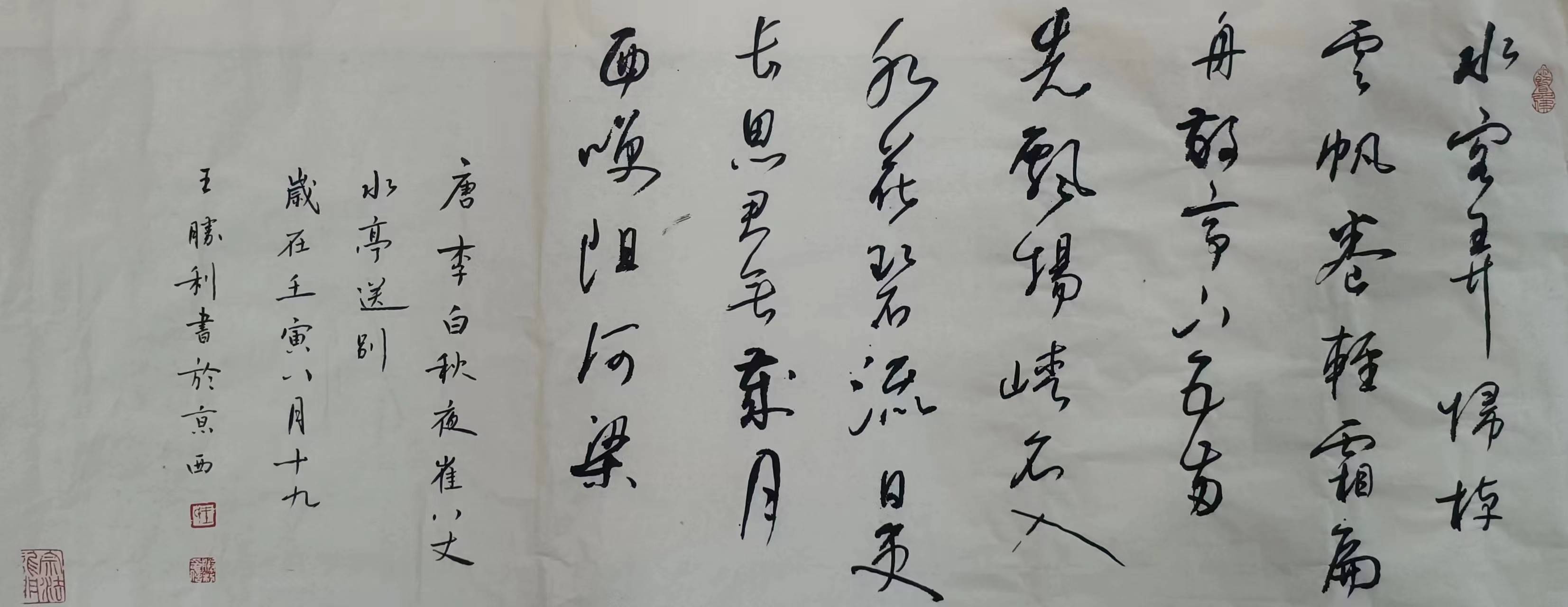 颜骨狂墨金石浓——爱心书法家王胜利书法美学赏析_先生_文化_气象