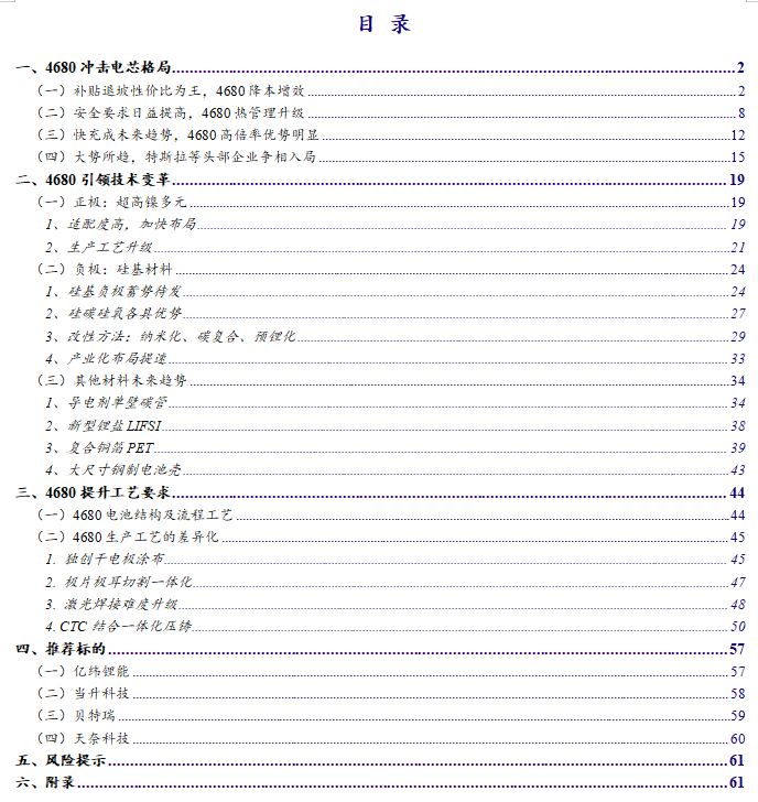 【银河电新周然团队】4680大圆柱专题报告之八:4680提升工艺要求_搜狐汽车_搜狐网