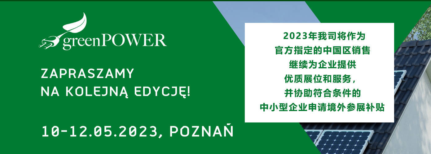 2023510-12ղʿԴչ Green Power