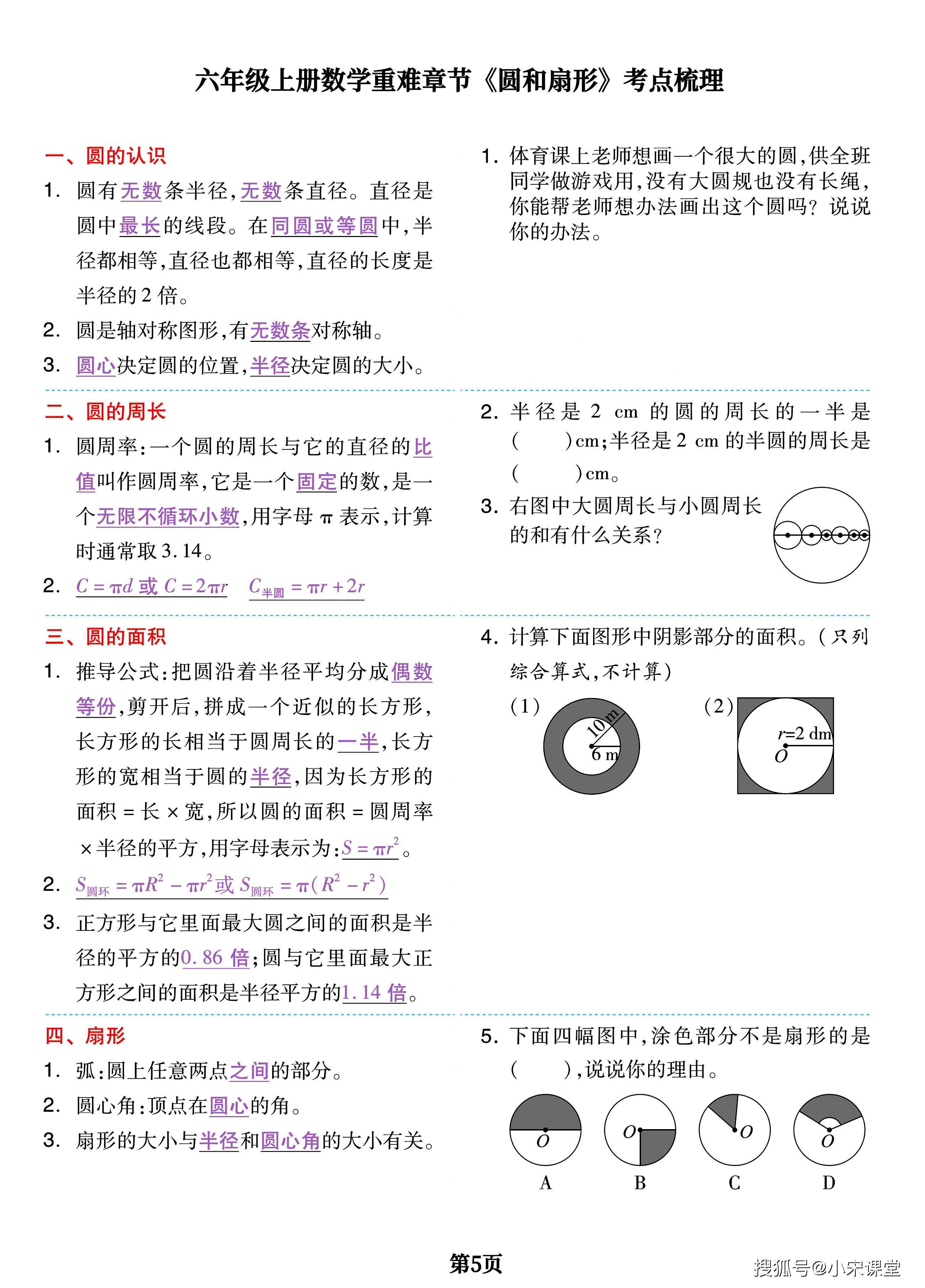 六年级上册数学重难章节《圆和扇形》全面突破检测卷，附考点梳理