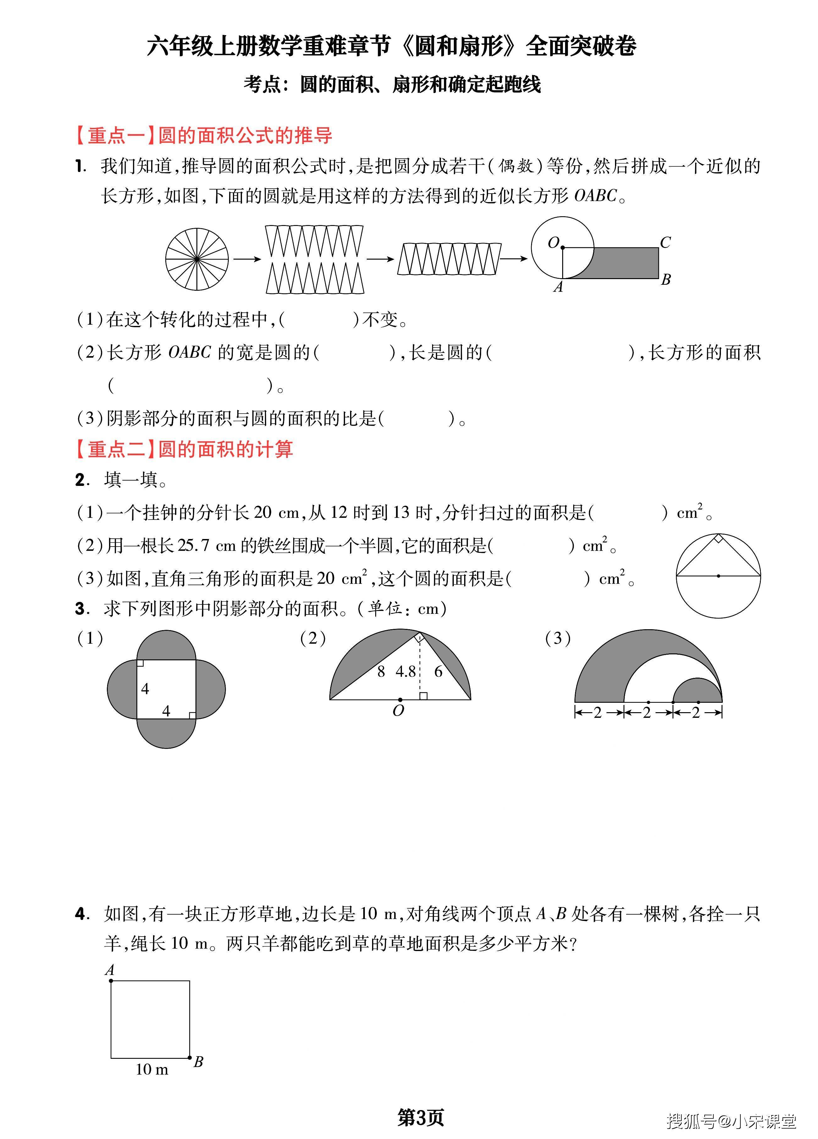 六年级上册数学重难章节《圆和扇形》全面突破检测卷，附考点梳理