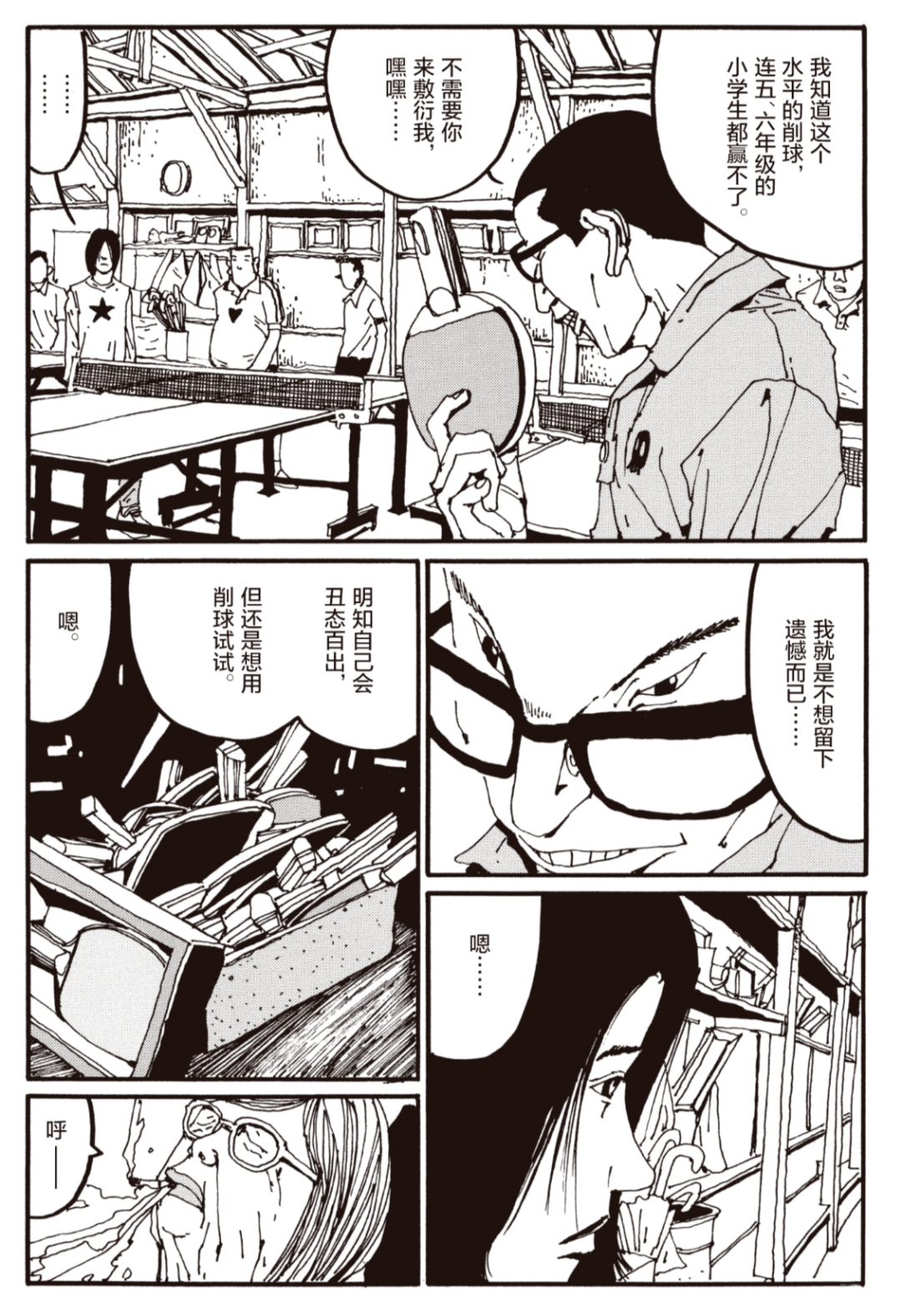 神作参上 松本大洋 乒乓 来了 漫画 运动 世界