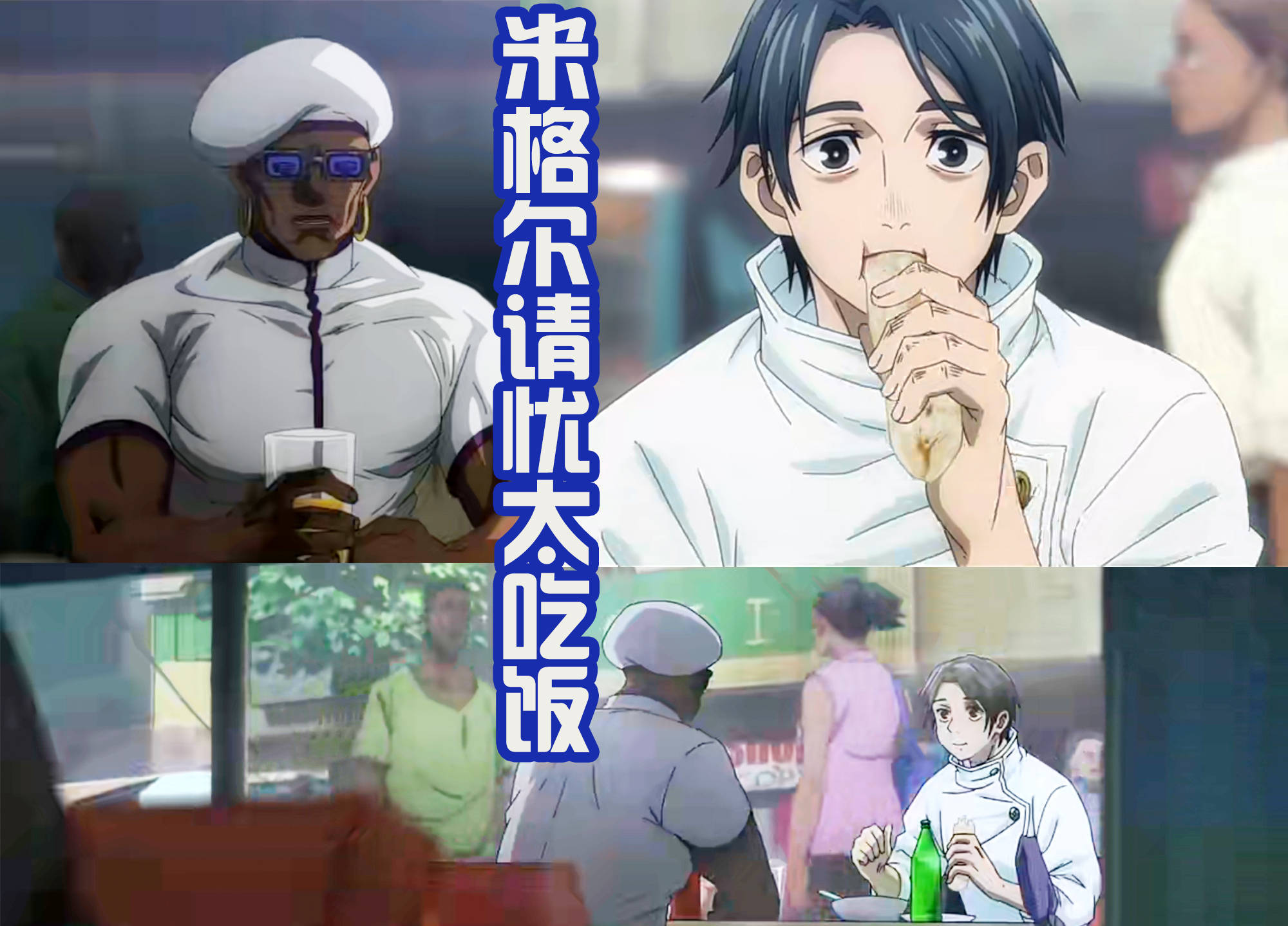 《咒术回战》剧场版留下伏笔，乙骨和五条悟见面，和虎杖有关？_特级_时候_镜头
