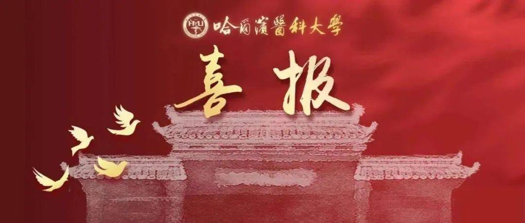 我校教师荣获“典赞2022·科普龙江”等多项荣誉称号_活动_刘子琦_年度