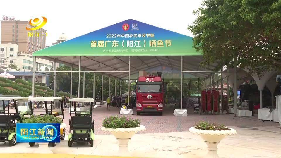 首届广东阳江晒鱼节将于23日在闸坡举行