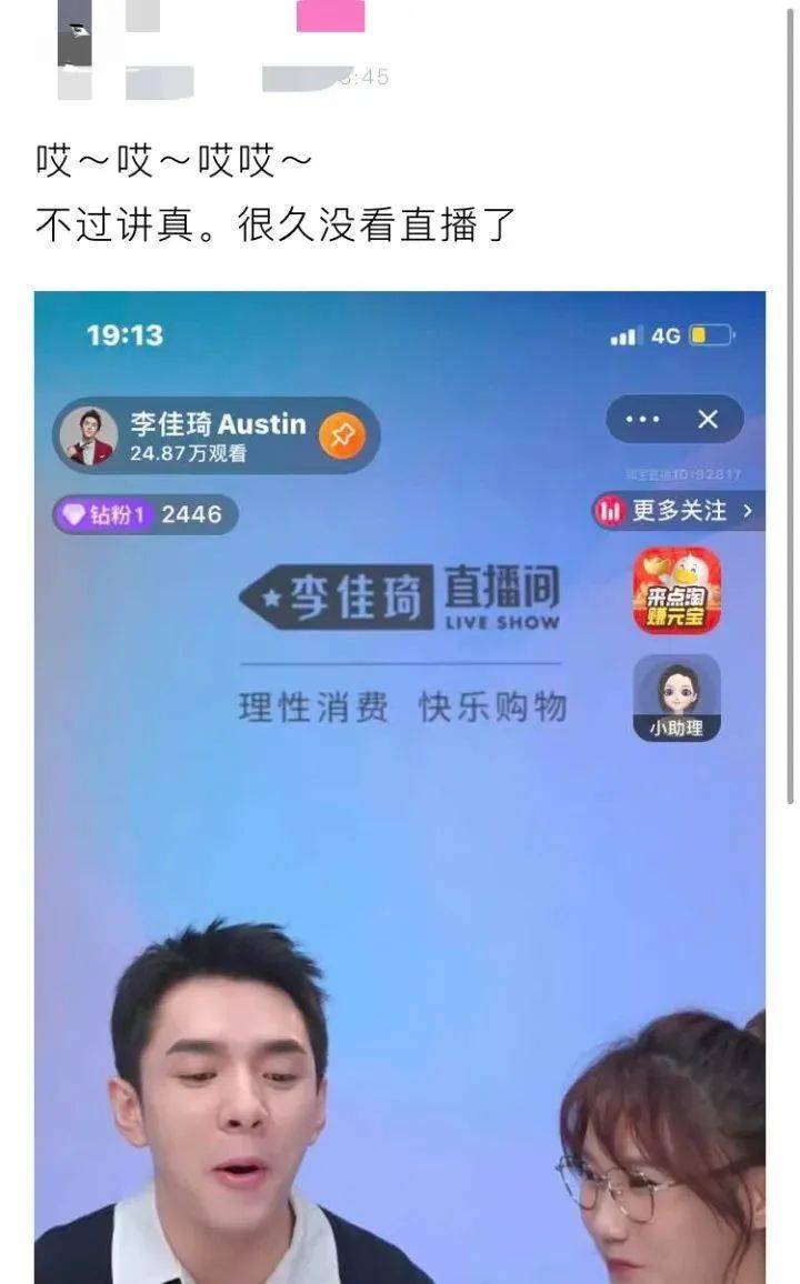 6000万人围观…网友:终于等到你_李佳琦_直播间_微博