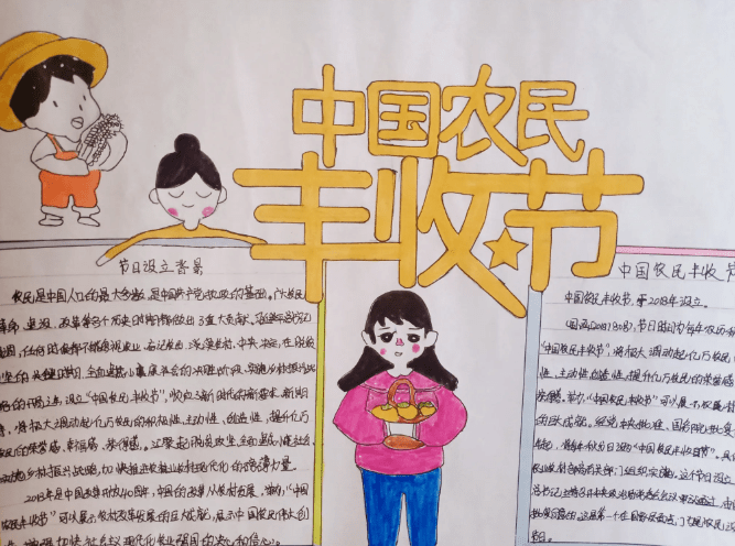 谢寨小学学生自制手抄报谢寨小学学生绘画作品花生采摘忙 谢寨小学