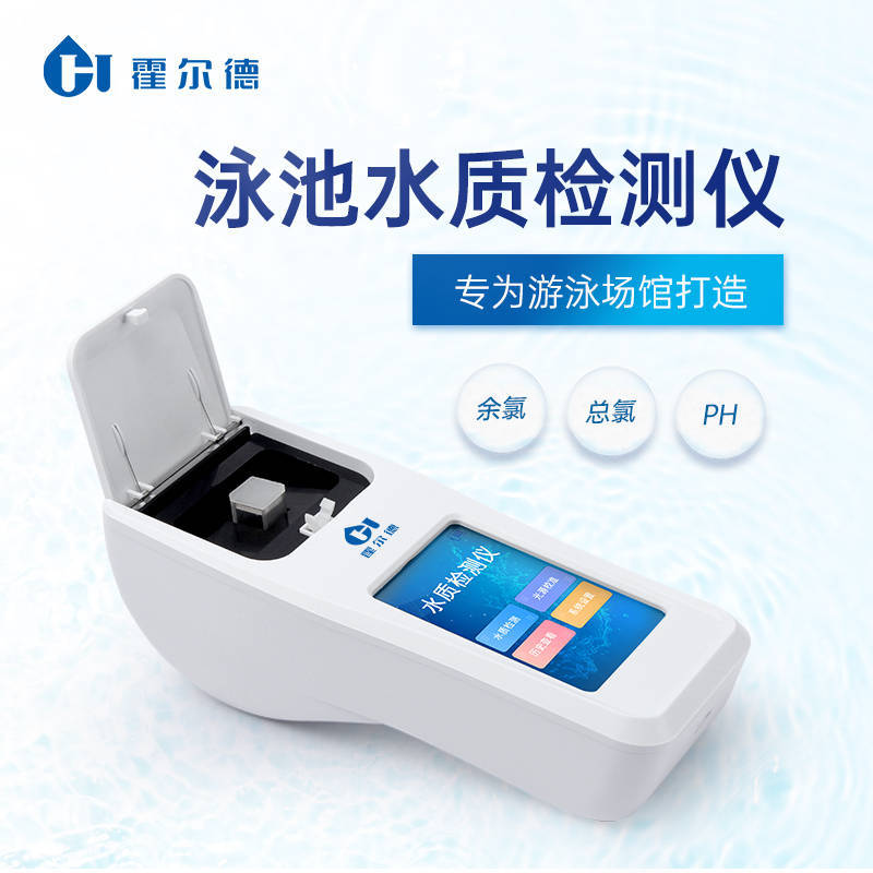 游泳馆水质检测仪价格实惠
