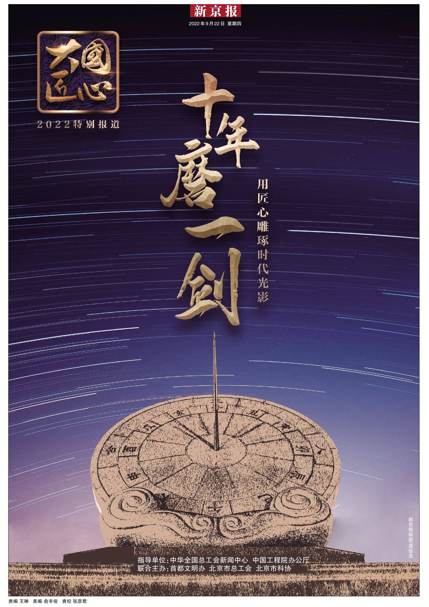 匠人心声丨十年磨一剑,用匠心雕琢时代光影_精神_航空动力_工作