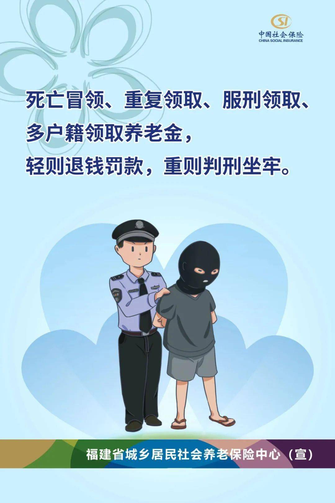 2021年警示教育素材图片