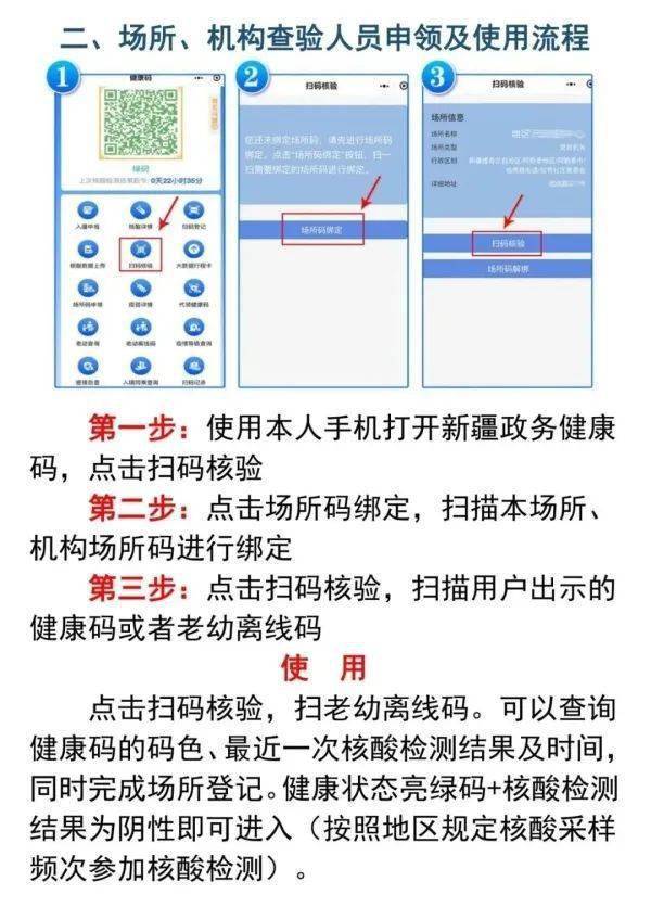 若羌县关于规范使用新疆政务场所码, 规范落实核酸检测的通告