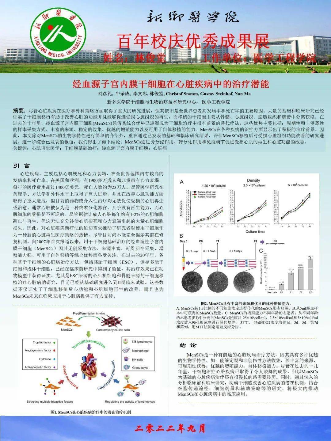 庆百年华诞 展科研风采——新乡医学院科技成果展示