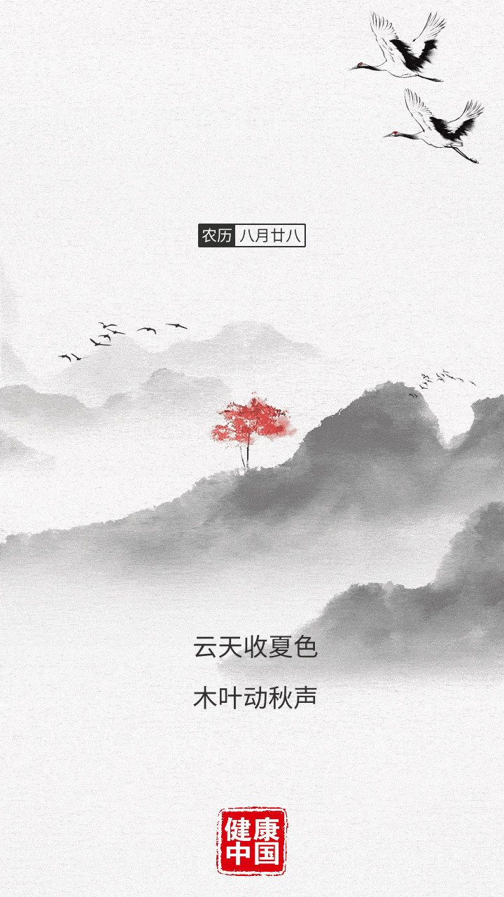 今日秋分 欲说还休 却道天凉好个秋 王宁 养生 天气