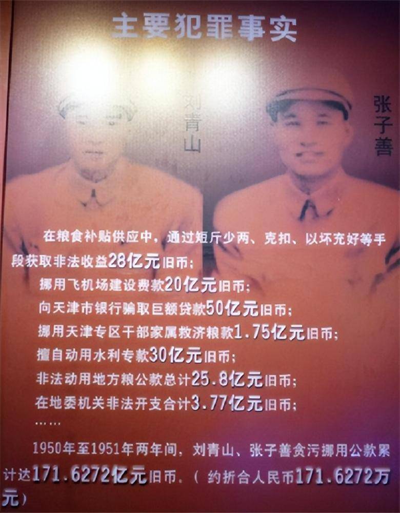 刘青山_张子善_韭菜