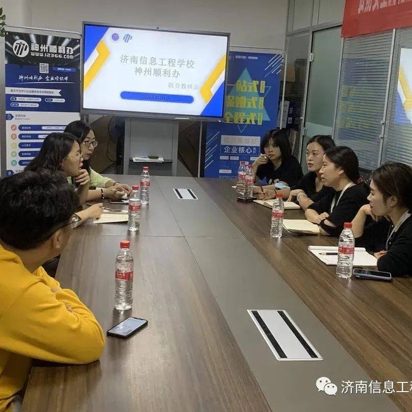 技赢未来 || 济南信息工程学校与神州顺利办公司举行校企合作交流会_企业_李振丽_融合