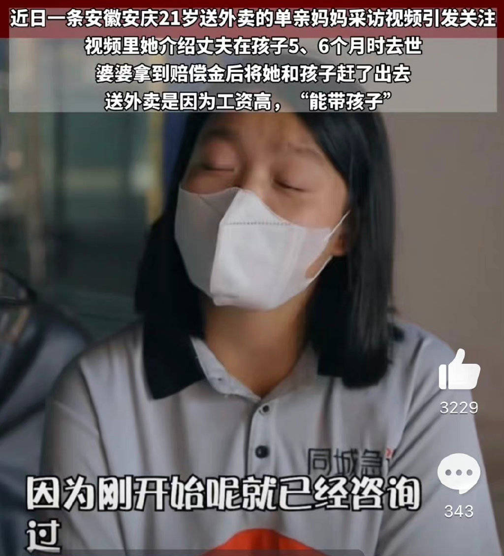 21岁单亲母亲送外卖抚养女儿，被婆婆赶出家门