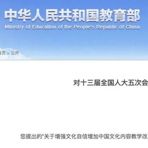 教育部答复“降低英语教学比重建议”_文化_中华_传统