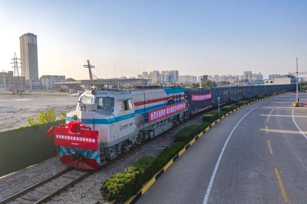 西煤东运!首列"陕西-烟台"煤炭集装箱班列开通_港口_山东_物流