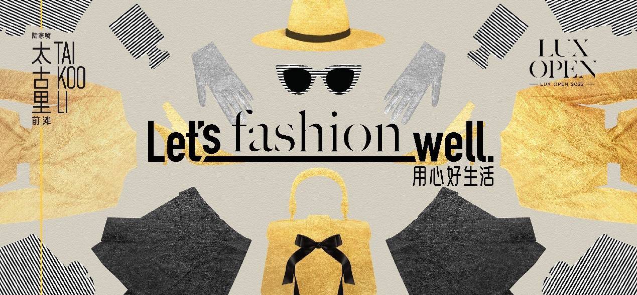 ǰ̲̫����LUX OPEN����ʢ�俪Ļ��ҫ�����ĺ�������ƪ��