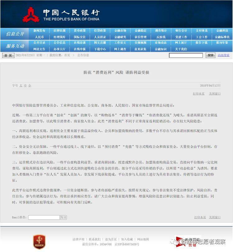 中军通信消费返利模式涉嫌非法集资 关联企业被处罚执行(图18)