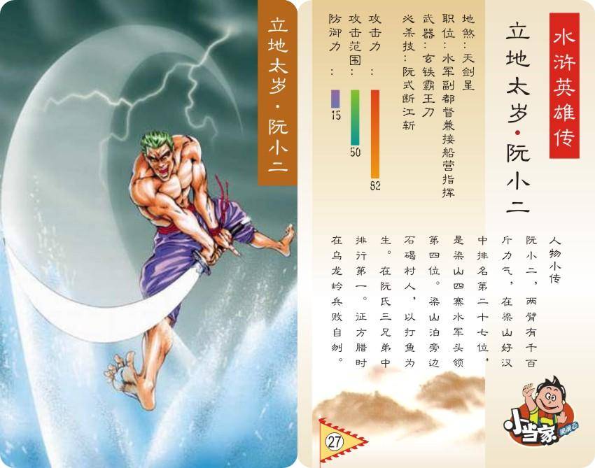 阮小七病关索杨雄病关索杨雄拼命三郎石秀拼命三郎石秀两头蛇解珍两头