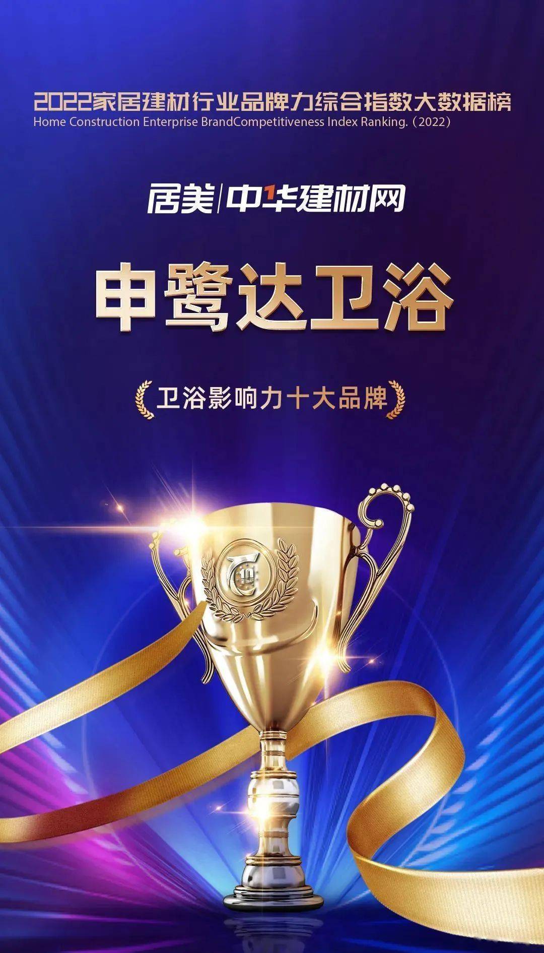 "浴"光璀璨 会企访谈丨申鹭达:为浴而生 为家而美