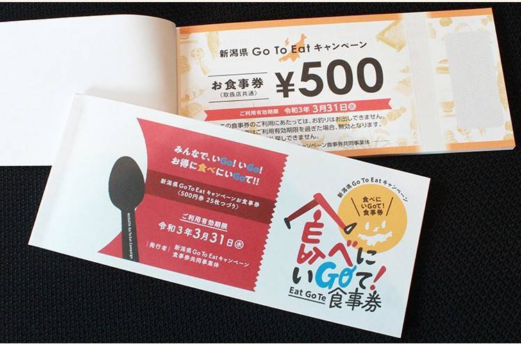 日本新潟县将从10月发售溢价20%的就餐券 2023年1月底前有效