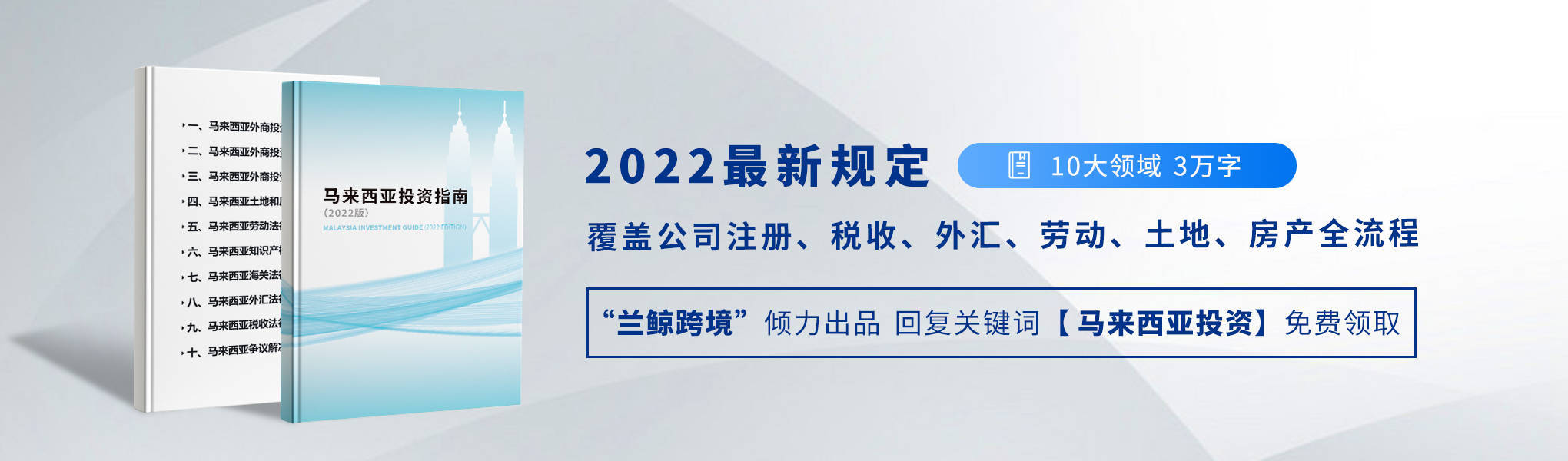 马来西亚投资指南｜马来西亚外汇管制政策_搜狐网
