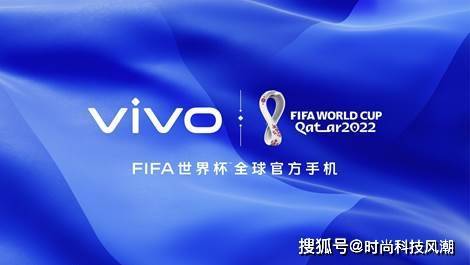 vivo成为2022FIFA卡塔尔世界杯全球官方手机 加冕世界杯每一刻