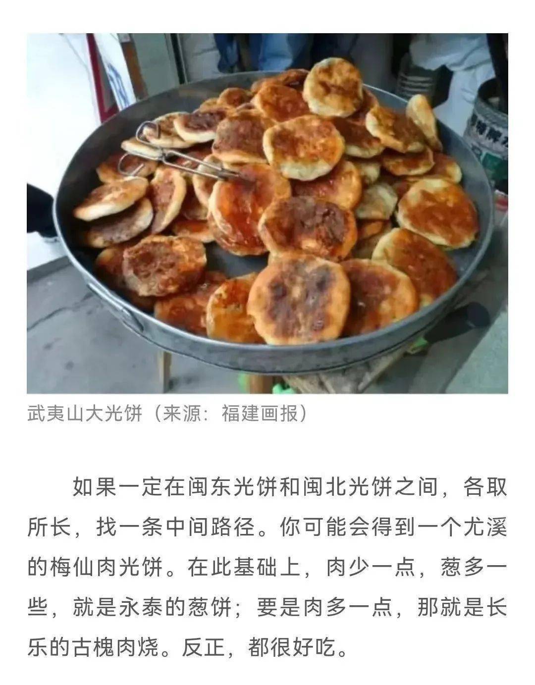 八闽文脉·风物丨光饼:小吃中的传奇,福建人的乡愁"解药"_画报_强国