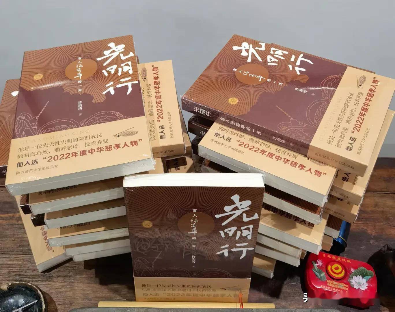 敬题陕西作家许海涛著《光明行》为盲人张喜平立传楹联 文/李景宁