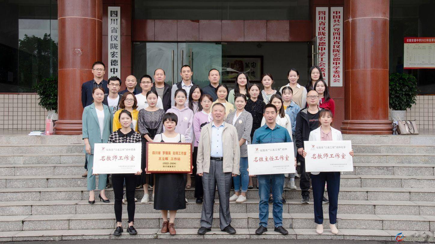 四大名师工作室 架起高素质教师队伍成长"云梯"_宏德中学_教育_仪陇
