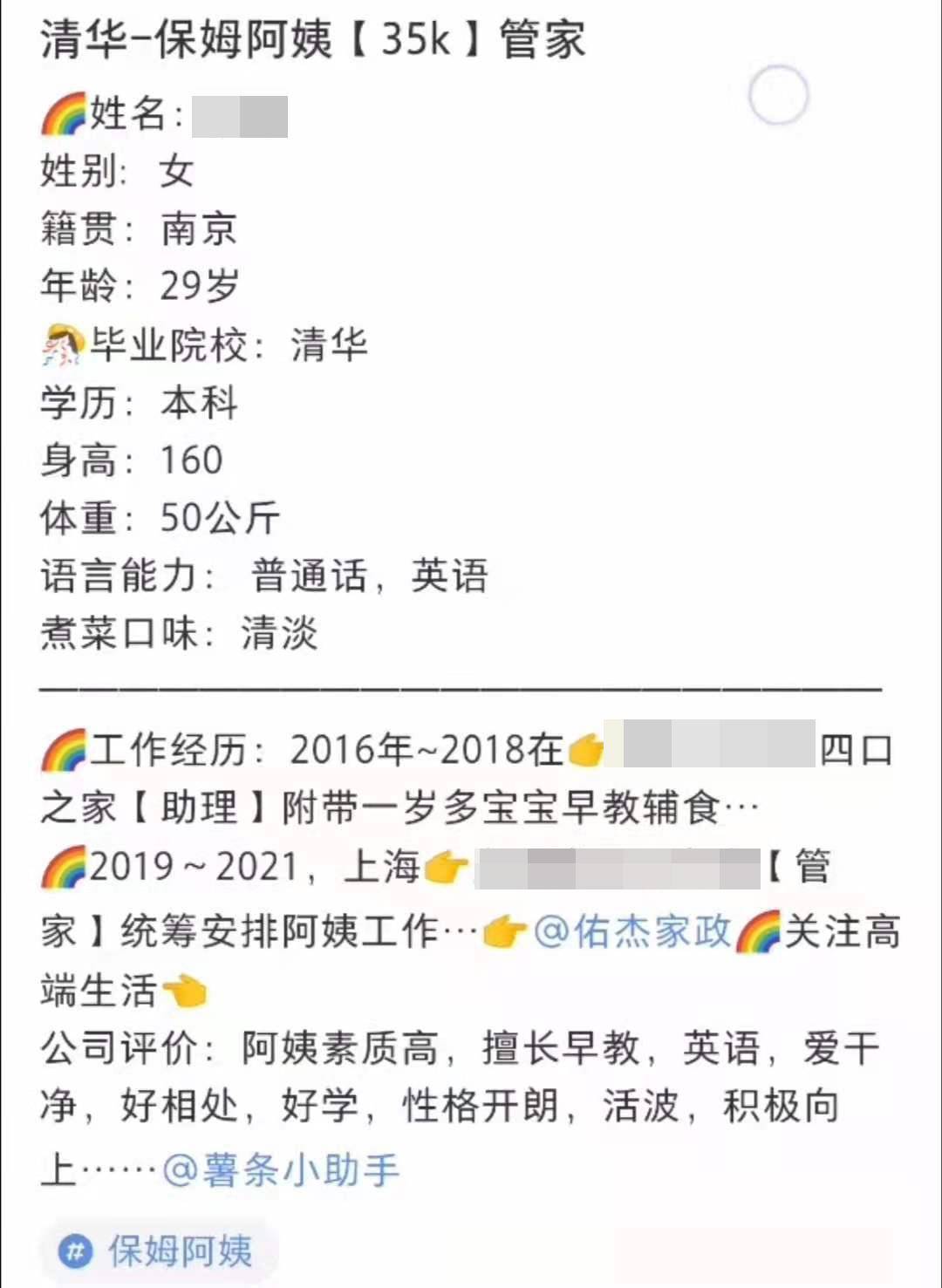 清华毕业生专职当保姆年入40万？假！涉事家政公司因虚假宣传被罚款李静服务公司内容 4917