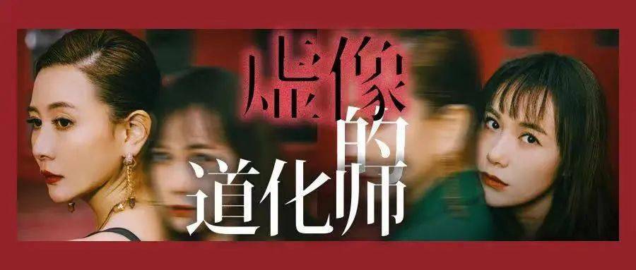 十一必看丨赵淼舞台剧《虚像的道化师》:高度风格化的东野圭吾悬疑剧
