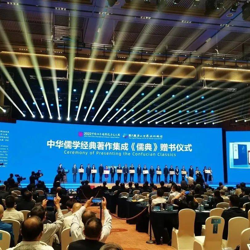 “中华儒学经典著作集成《儒典》赠书仪式”在“2022中国（曲阜）国际孔子文化节 第八届尼山世界文明论坛”开幕式期间成功举行_赠书_成功_中华