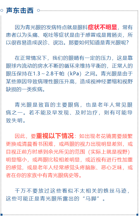 發病先兆青光眼早期可以沒有視力明顯下降的表現,只是在夜間出現霧視