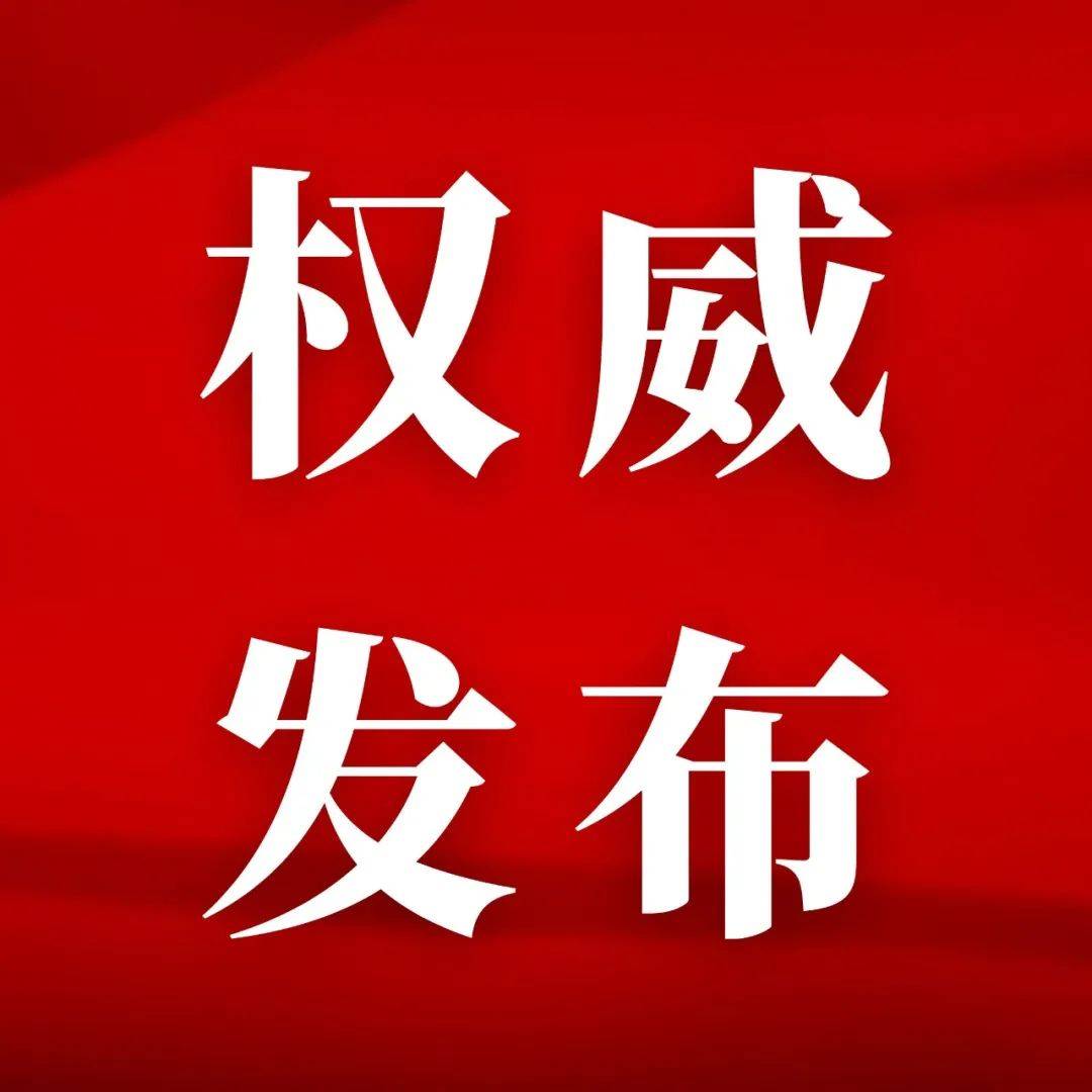最新发布!事关国庆前后疫情防控_人员_场所_管理