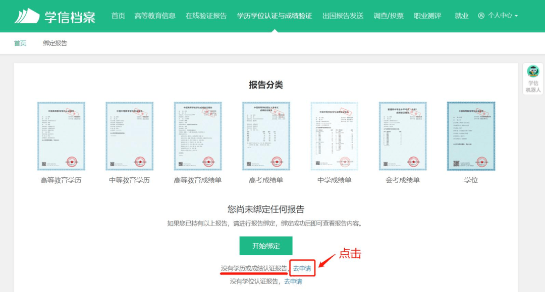 如何网上申请学历认证报告,手把手教你填报!