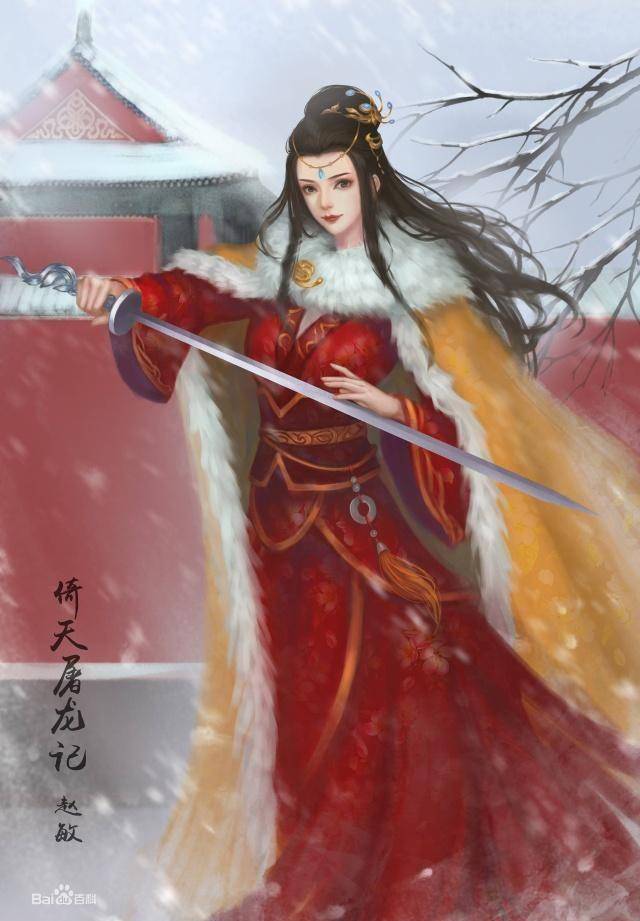 原著里,赵敏是汝阳王的女儿,封号"邵敏君主",她从小生性好武,内力不深